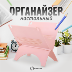 Органайзер-подставка ZDK Rest для хранения настольный розовый