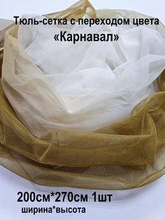 Тюль Сетка Tex Valley с переходом