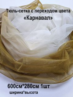 Тюль Сетка Tex Valley с переходом