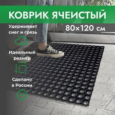 Коврик придверный Vortex 80х120х16 см