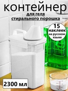 Герметичный контейнер МАК-МАР для порошка и геля 2300 мл