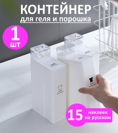 Контейнер МАК-МАР для порошка и геля 1 литр 1 шт