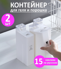 Контейнер МАК-МАР для порошка и геля 1 литр 2 шт