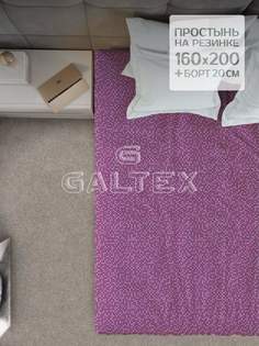 Простыня на резинке GALTEX Комфорт бязь 160х200х20 Конфетти фиолетовый