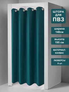 Штора для примерочных пвз ВсеТканиТут на люверсах 140х195 см