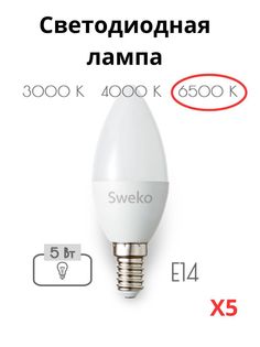 Светодиодные лампочки Sweko E14 5 Вт 6500К свеча 5 штук