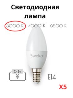 Светодиодные лампочки Sweko E14 5 Вт 3000К свеча 5 штук