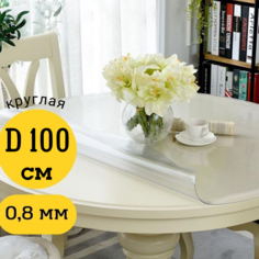 Скатерть EVKKA клеенка на стол гибкое стекло круг 100 глянцевая