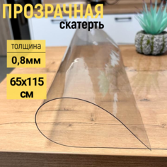 Скатерть EVKKA клеенка на стол глянец гибкое стекло 65x115см 0,8мм