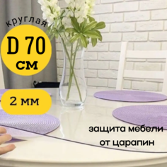 Скатерть EVKKA клеенка на стол гибкое стекло круг 70 глянцевая