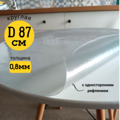 Скатерть EVKKA клеенка на стол гибкое стекло круг 87 с рифлением