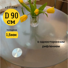 Скатерть EVKKA клеенка на стол гибкое стекло круг 90 с рифлением