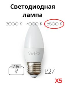 Светодиодные лампочки Sweko E27 7 Вт 6500К свеча 5 штук