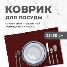 Коврик для сушки посуды EVA PROFY бордовый 35x25