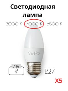 Светодиодные лампочки Sweko E27 7 Вт 4000К свеча 5 штук