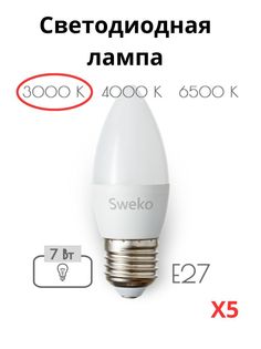 Светодиодные лампочки Sweko E27 7 Вт 3000К свеча 5 штук