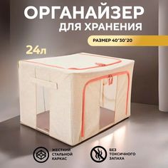Органайзер для хранения Conflate бежевый с прозрачными окошками 40х30х20