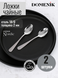 Ложка чайная Domenik NORDIC 2шт