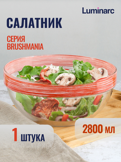Салатник Luminarc ЭМПИЛАБЛЬ БРАШМАНИЯ красный