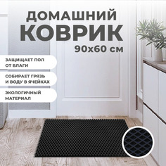 Коврик придверный EVA PROFY черный 90x60