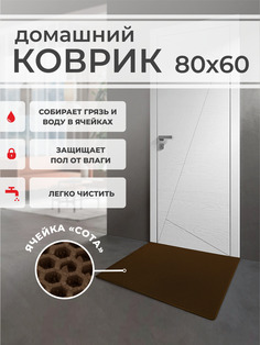 Коврик придверный EVA PROFY коричневый 80x60