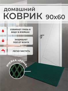 Коврик придверный EVA PROFY темно-зеленый 90x60