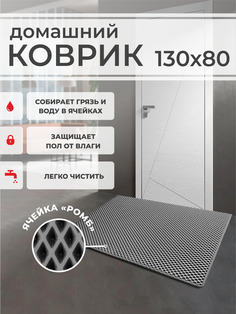 Коврик придверный EVA PROFY серый 130x80