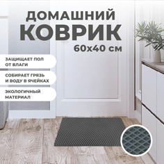 Коврик придверный EVA PROFY серый 60x40