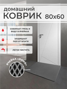 Коврик придверный EVA PROFY серый 80x60