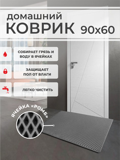 Коврик придверный EVA PROFY серый 90x60