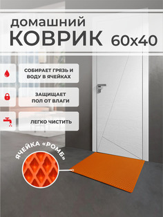 Коврик придверный EVA PROFY оранжевый 60x40