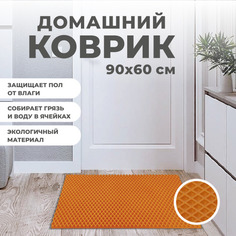 Коврик придверный EVA PROFY оранжевый 90x60