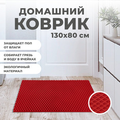 Коврик придверный EVA PROFY красный 130x80