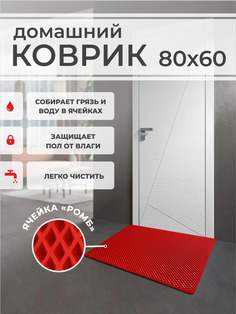 Коврик придверный EVA PROFY красный 80x60