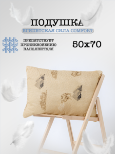 Подушка для сна Milan Tex Египетская сила 50 70 2 шт