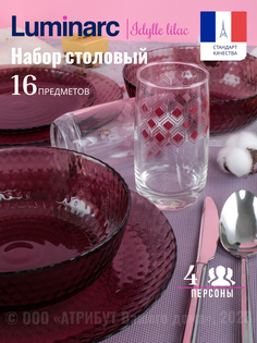 Набор столовый Luminarc ИДИЛЛИЯ ЛИЛАК 16 330мл