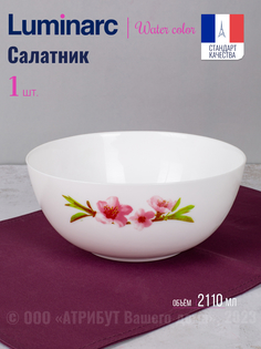 Салатник Luminarc УОТЕР КОЛОР 21см