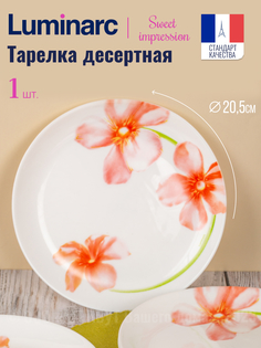 Тарелка десертная Luminarc СВИТ ИМПРЕШН 21 см