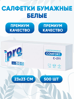 Салфетки бумажные ProTissue белые сухие, 500 шт