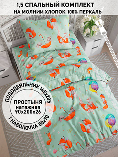 Постельное белье Кот Коттон Лисятки 1.5 спальный пододеяльник 145х205