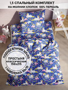 Постельное белье Кот Коттон Радужный единорог 1.5 спальный пододеяльник 145х205
