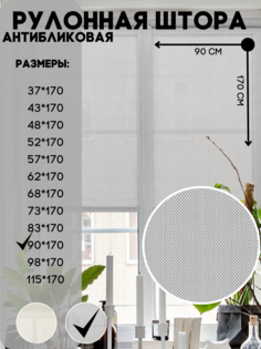 Рулонная штора Lux Decor антибликовая, серый, 90х170 см