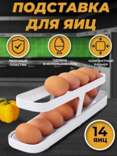 Контейнер для яиц подставка для яиц No Brand