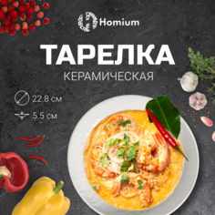 Тарелка обеденная ZDK Classic глубокая D228 белый