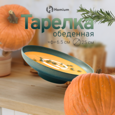 Тарелка суповая ZDK Family глубокая цвет зеленый D25