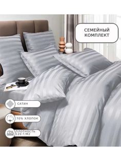Постельное белье Boris BORSS01 Семейное сатин