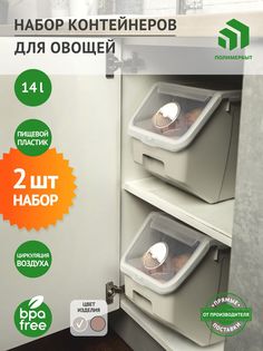 Набор контейнеров для овощей 2 шт Полимербыт 14л