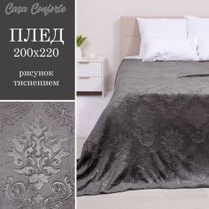 Плед велсофт Casa Conforte Палаццо 200х220 см евро однотонный графит серый