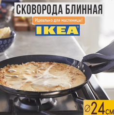 Сковорода блинная ИКЕА 365+ 24 см Ikea