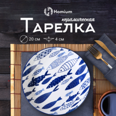 Тарелка обеденная Homium Kitchen Japanese Collection Очарование D20см